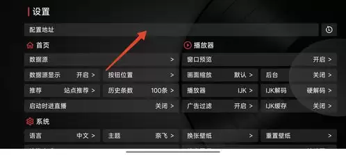 tvbox直播源最新配置地址在哪-2026年tvbox直播源最新配置地址汇总