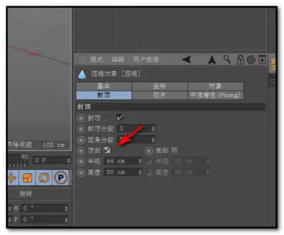 C4D如何把圆锥顶部与底部打磨圆滑