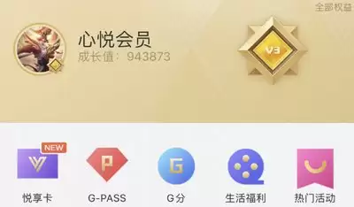 心悦俱乐部如何查看心悦等级-心悦俱乐部心悦等级查看方式