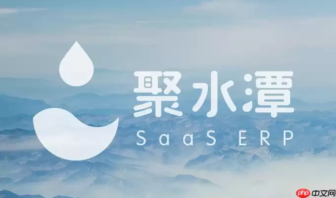 聚水潭ERP在线入口网页版登录 聚水潭ERP官方官网登入页面
