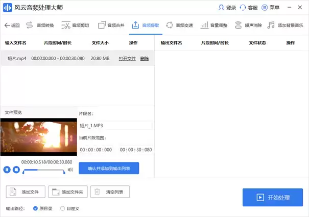 风云音频处理大师如何提取视频中的音频文件-风云音频处理大师提取视频音频文件的操作方式