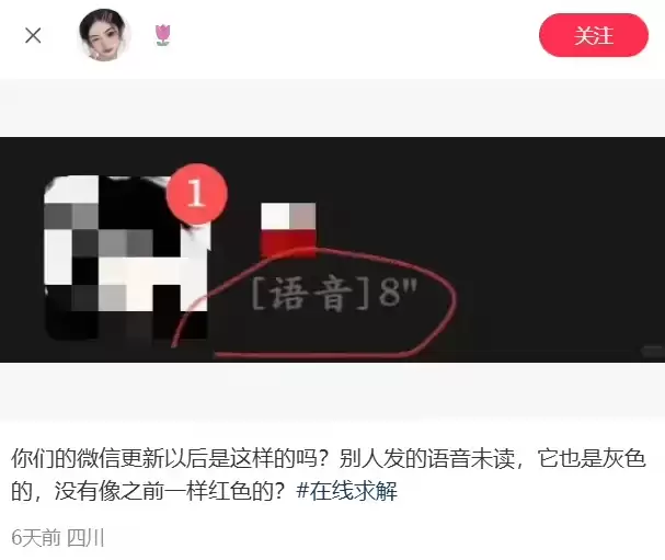 微信未读语音消息由红变灰被吐槽,腾讯客服回应称iOS端逐步开放