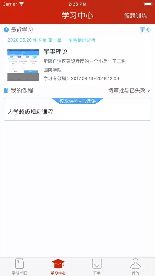 研途考研app如何改昵称