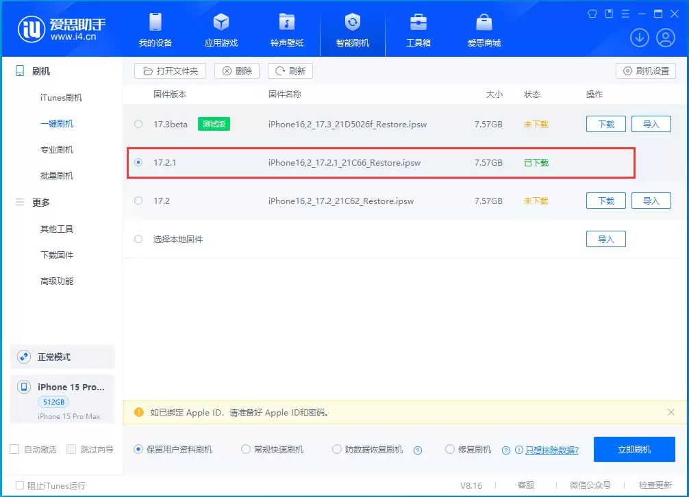 iOS 17.2.1 正式版升级_iOS 17.2.1 正式版一键刷机教程 iOS 17.2.1 正式版升级_iOS 17.2.1 正式版一键刷机教程