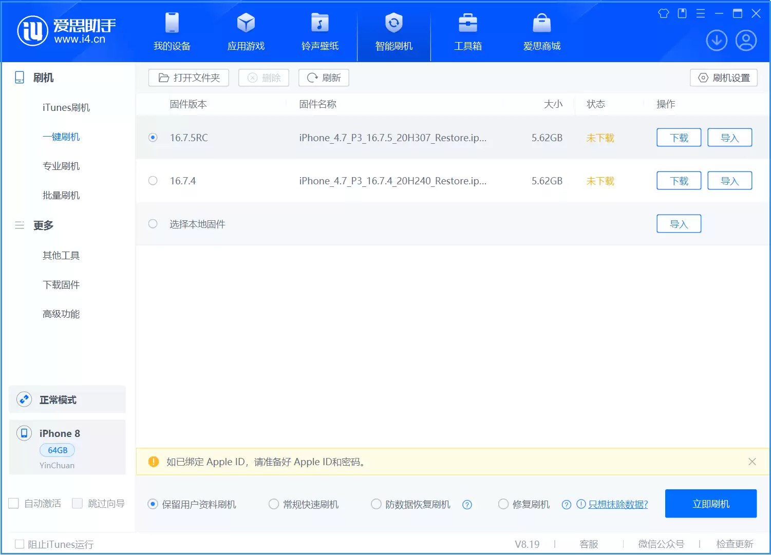 iOS 16.7.5RC/iOS 15.8.1RC一键刷机教程 iOS 16.7.5RC/iOS 15.8.1RC一键刷机教程