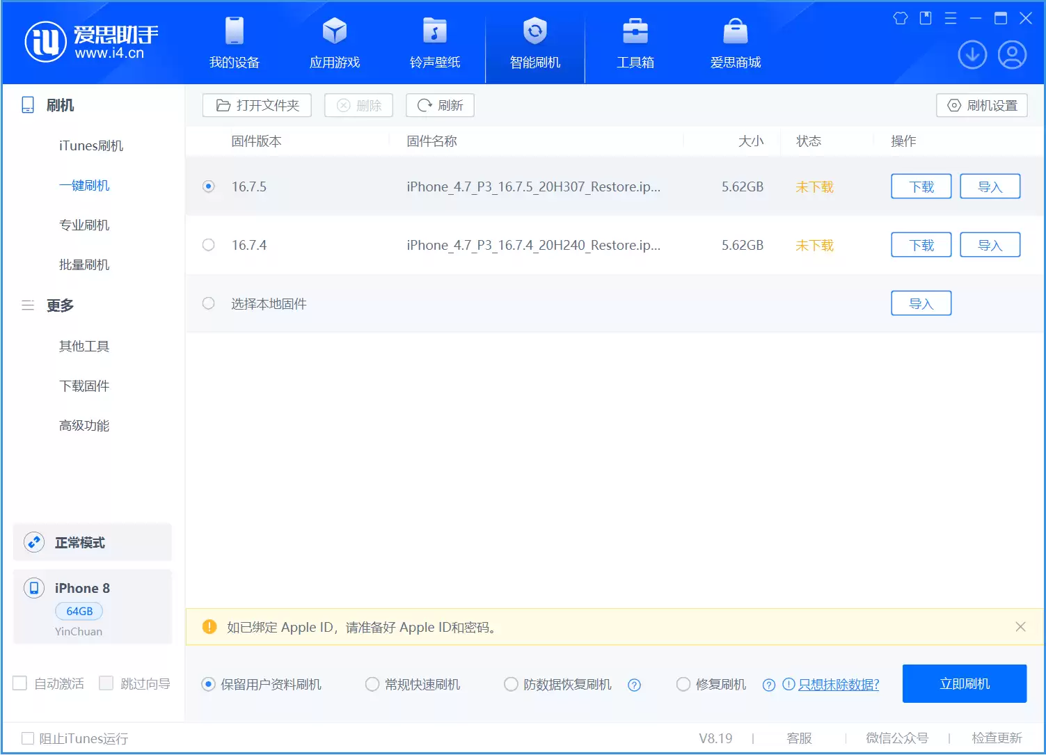 iOS 16.7.5正式版升级_iOS 16.7.5 正式版一键刷机教程 iOS 16.7.5正式版升级_iOS 16.7.5 正式版一键刷机教程