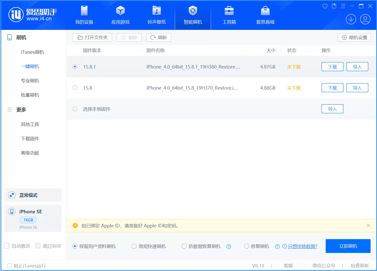 iOS 15.8.1正式版升级_iOS 15.8.1正式版一键刷机教程 iOS 15.8.1正式版升级_iOS 15.8.1正式版一键刷机教程