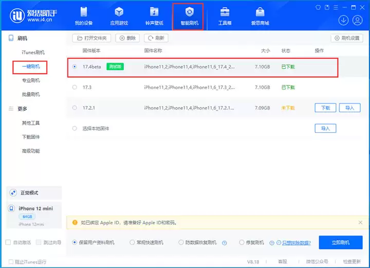 iOS 17.4测试版升级_iOS 17.4测试版一键刷机教程