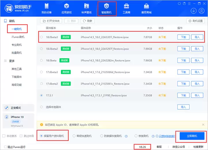 iOS 18公测版_iOS 18beta版一键刷机教程 iOS 18公测版_iOS 18beta版一键刷机教程