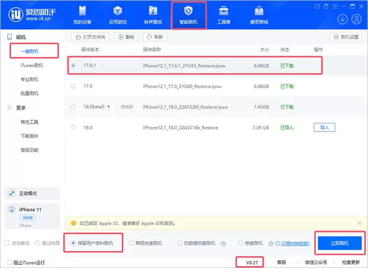 iOS 17.6.1正式版升级_iOS 17.6.1正式版一键刷机教程