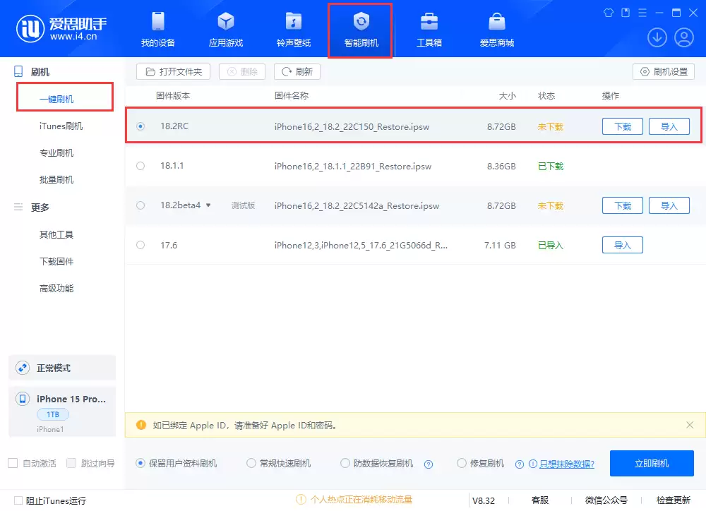 iOS 18.2RC版升级_iOS 18.2RC版一键刷机教程 iOS 18.2RC版升级_iOS 18.2RC版一键刷机教程