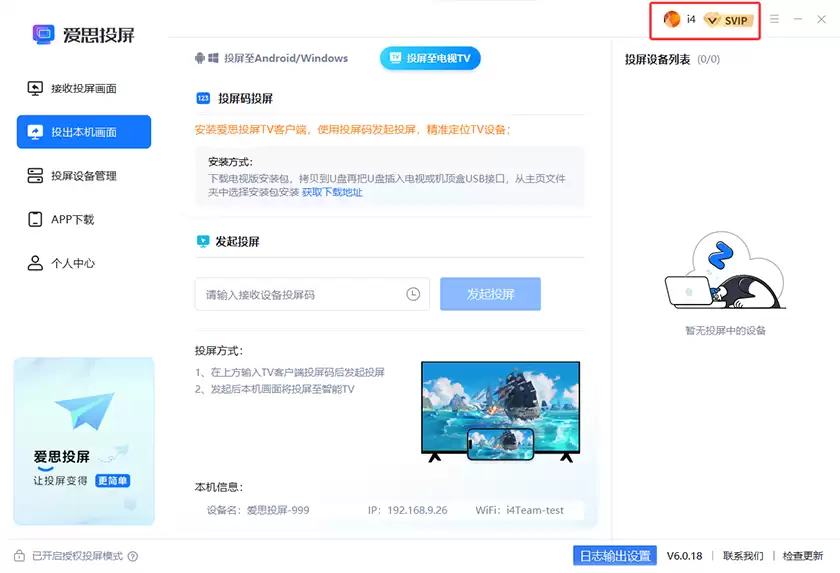 Windows主机投屏至智能TV Windows主机投屏至智能TV