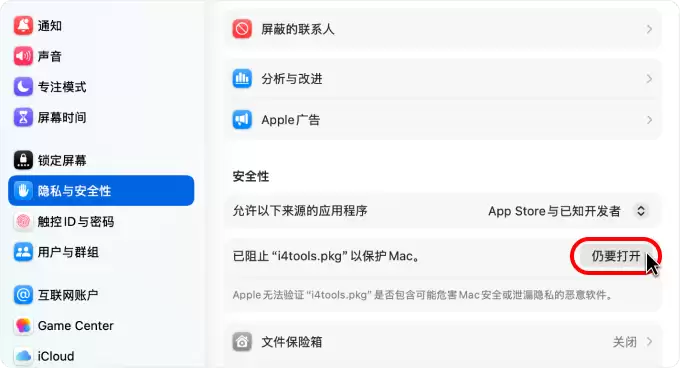 Mac安装爱思助手失败？爱思助手Mac版安装教程