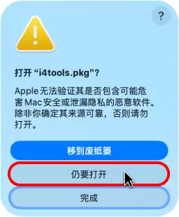 Mac安装爱思助手失败？爱思助手Mac版安装教程