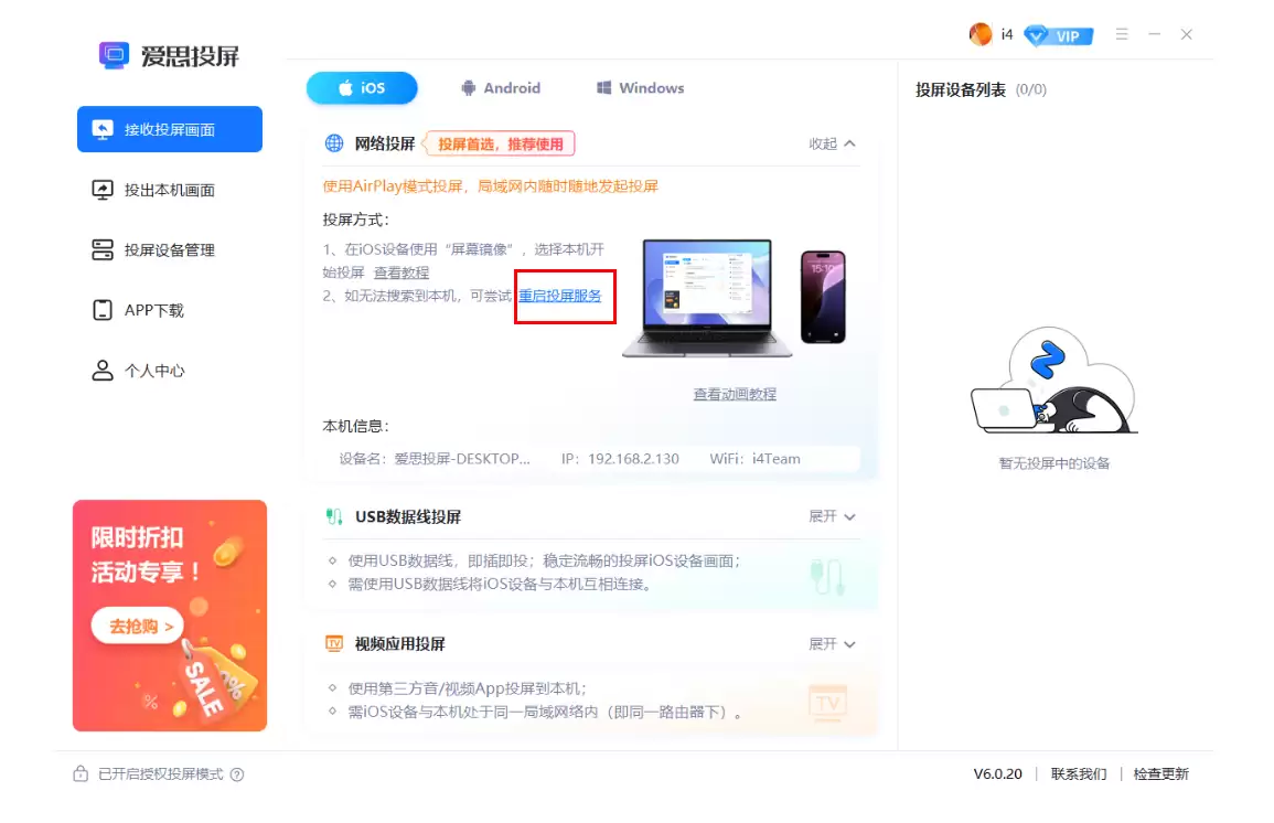 平板或手机搜不到爱思投屏? 平板或手机搜不到爱思投屏?