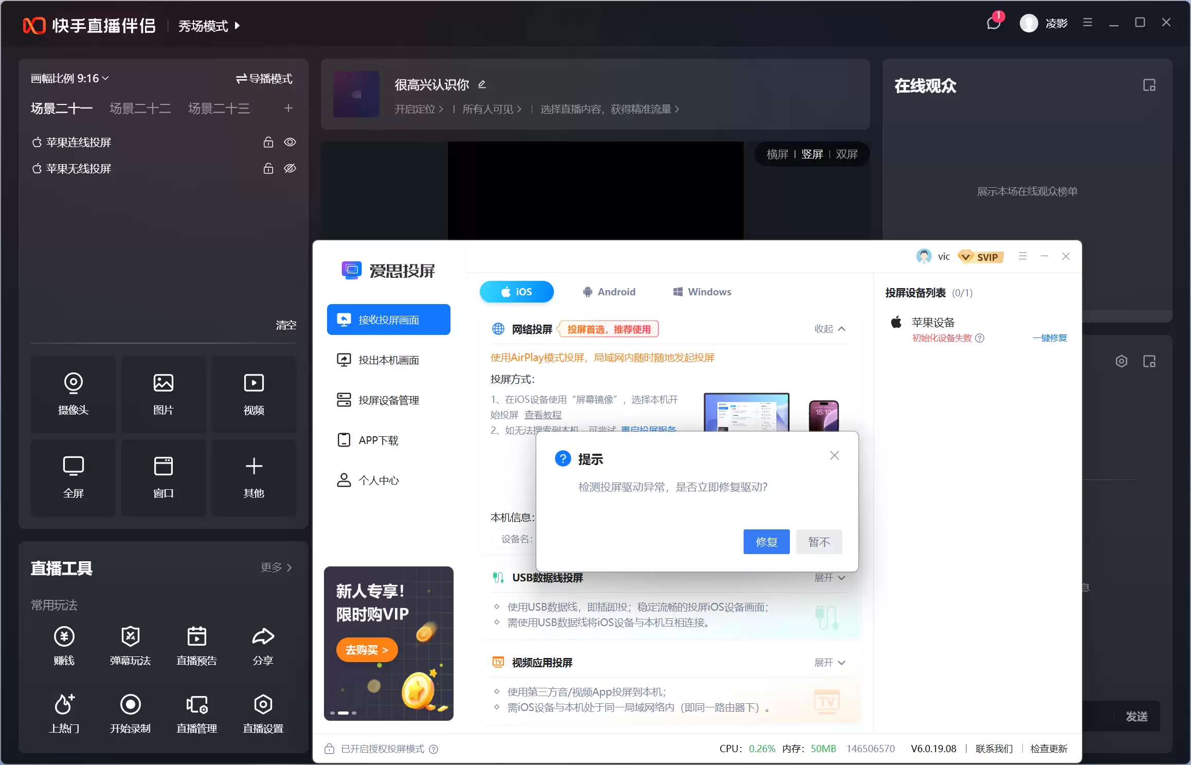 使用抖音或快手直播伴侣一直提示检测投屏驱动异常？