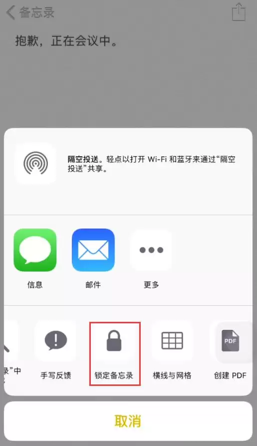 给 iPhone 备忘录设置密码的三种方法 给 iPhone 备忘录设置密码的三种方法