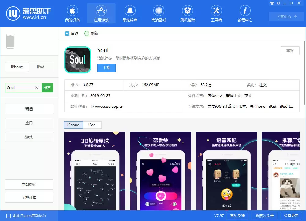 iOS 应用推荐:基于灵魂的陌生人社交——Soul iOS 应用推荐:基于灵魂的陌生人社交——Soul