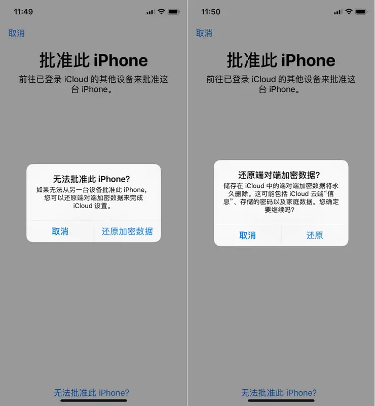 激活时弹出“批准此 iPhone”界面是什么意思? 激活时弹出“批准此 iPhone”界面是什么意思?