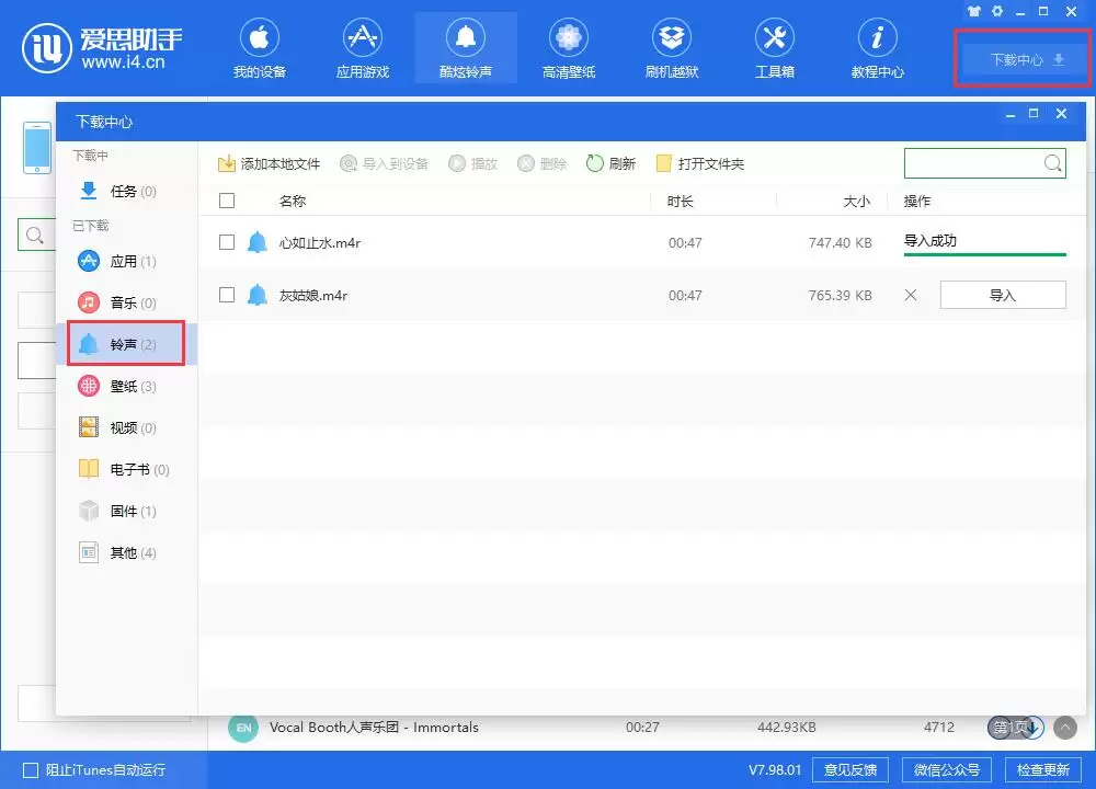 iOS 13 测试版如何快速导入手机铃声? iOS 13 测试版如何快速导入手机铃声?