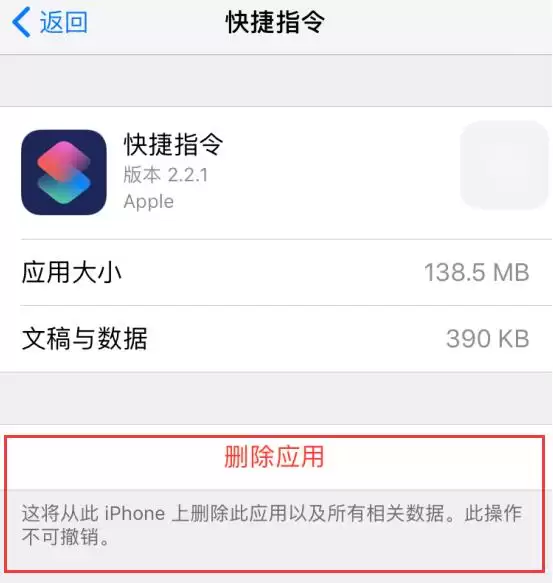 从 iPhone 桌面上直接卸载应用,会有数据残留吗? 从 iPhone 桌面上直接卸载应用,会有数据残留吗?