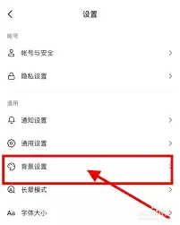 抖音如何开启深色模式