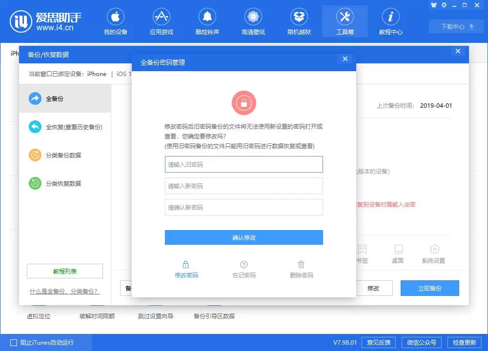 iPhone 备份数据如何给文件加密? iPhone 备份数据如何给文件加密?