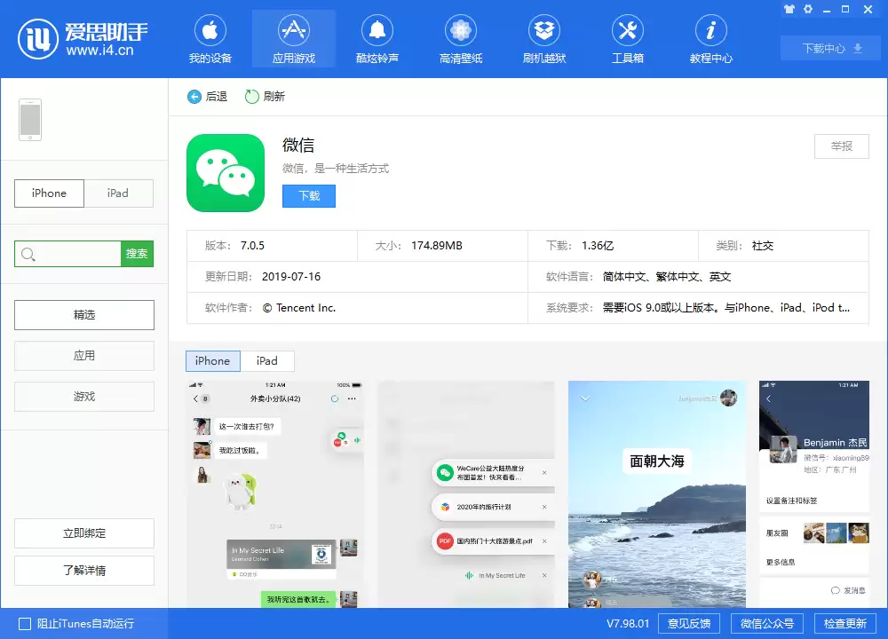 iOS 微信新版本更新了哪些功能?悬浮窗功能如何使用? iOS 微信新版本更新了哪些功能?悬浮窗功能如何使用?