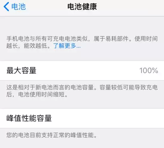 哪些细节会影响 iPhone 电池健康中的最大容量？
