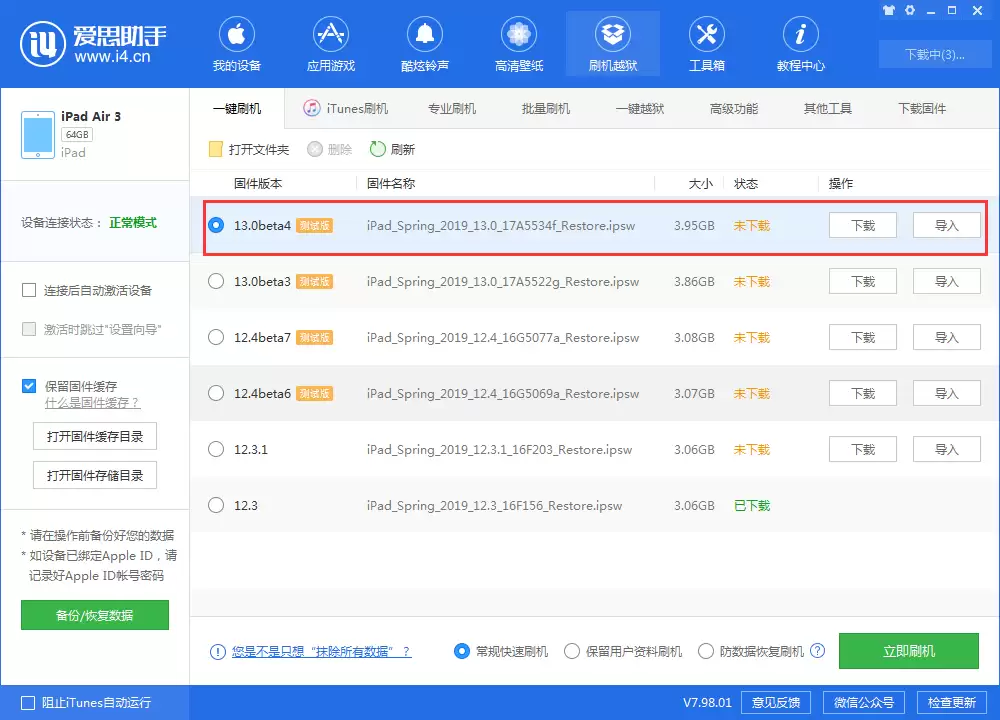 iOS 13 Beta 4更新方法及更新内容汇总 iOS 13 Beta 4更新方法及更新内容汇总