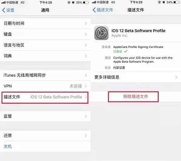 iOS12描述文件可以删除吗?如何删除iOS12描述文件 iOS12描述文件可以删除吗?如何删除iOS12描述文件