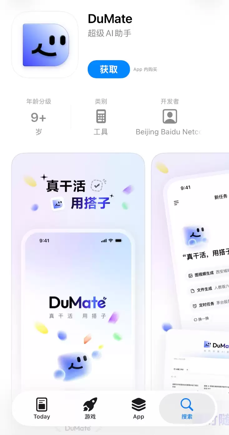 百度搭子DuMate移动端上线苹果应用商店,移动端AI协作体验进一步完善