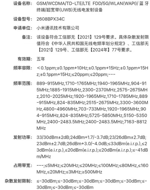 小米首款阔折叠旗舰MIX Fold 5入网,或首发搭载自研玄戒O3芯片