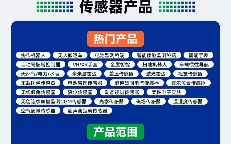 逛展速览！IOTE智能传感专区，多类感知硬件、工业传感方案集结展出！