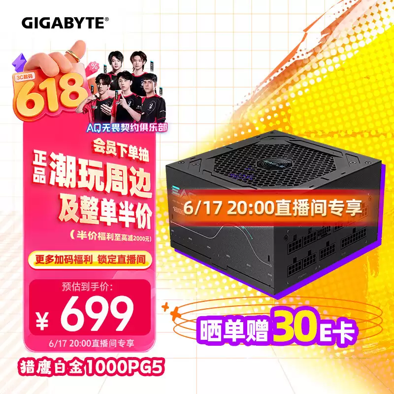 618 装机升级电源?技嘉猎鹰白金系列别错过,氮化镓技术加持