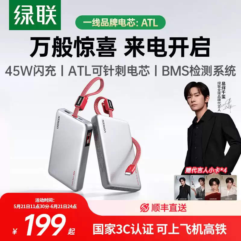 绿联推出新款 45W 带屏自带线移动电源:2C+1A、侧面彩屏设计,10000mAh 售 199 元
