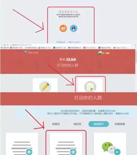 秀米编辑器如何绑定公众号-秀米编辑器怎样与公众号进行绑定