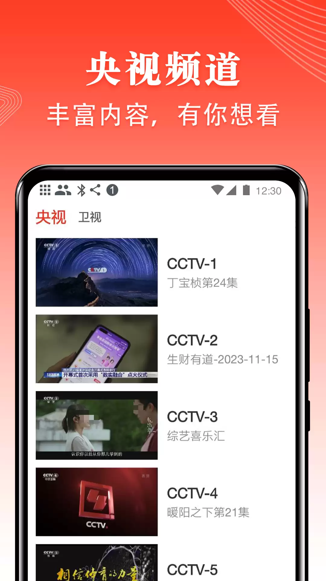 免费看央视和卫视的app有哪些 免费看央视和卫视的app推荐