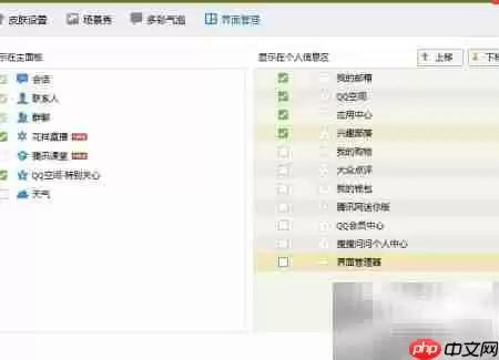 QQ界面管理器使用教程