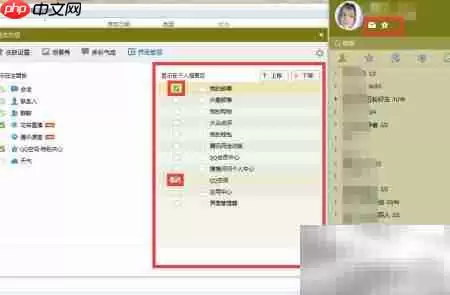 QQ界面管理器使用教程