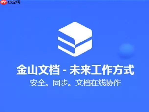 金山文档怎么创建在线文档_金山文档新建文档表格演示教程【简单】