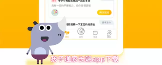 孩子通网页版怎么登录-孩子通家长端最新版