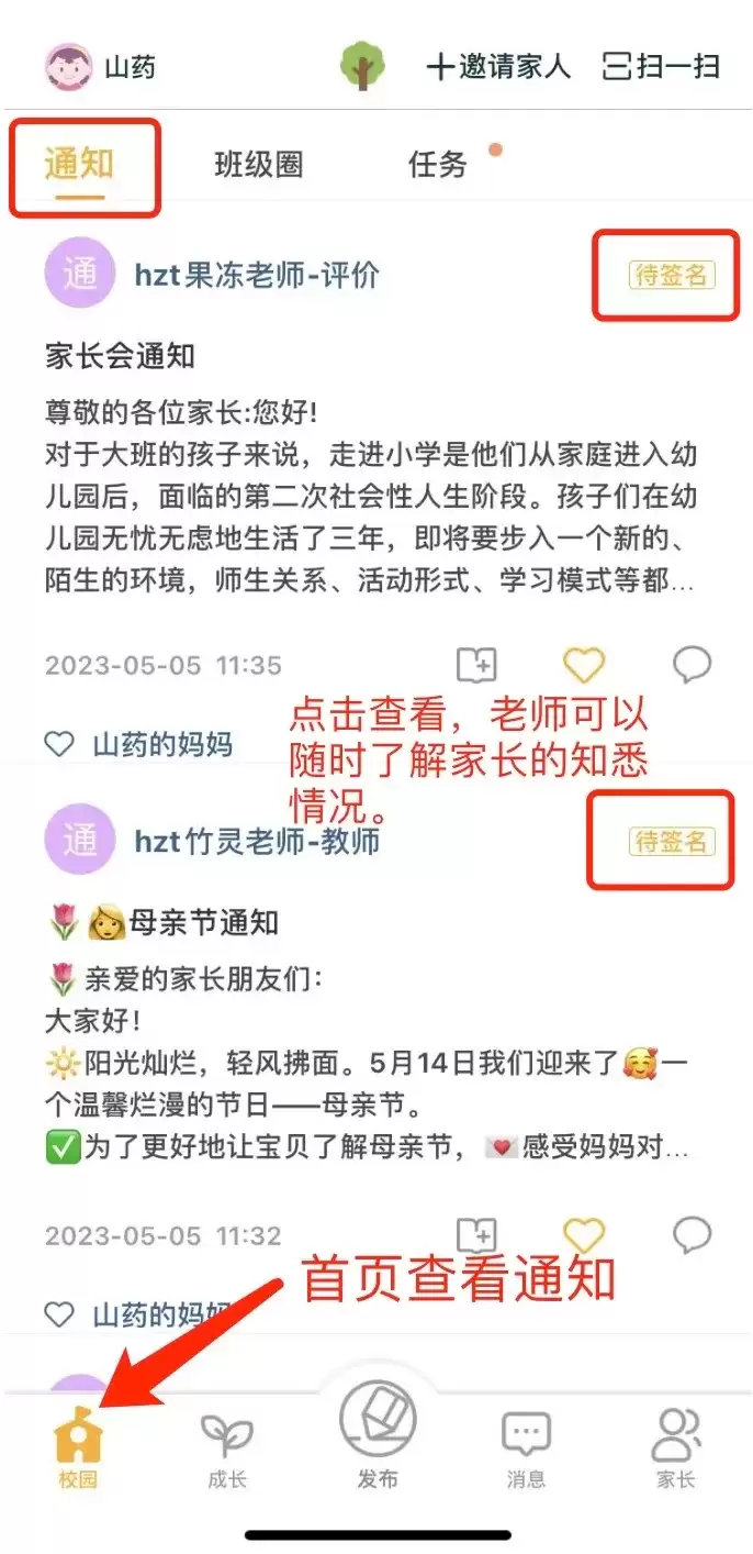 孩子通家长端通知查看入口