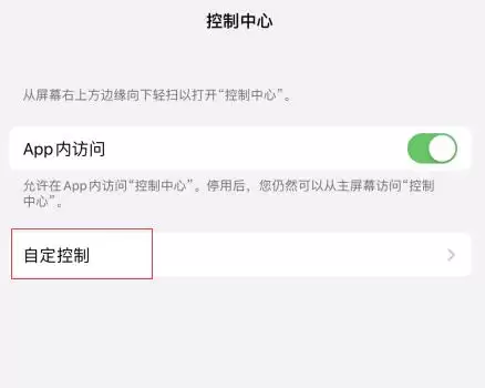 iOS 13 测试版新功能：在控制中心快速切换“深色模式”