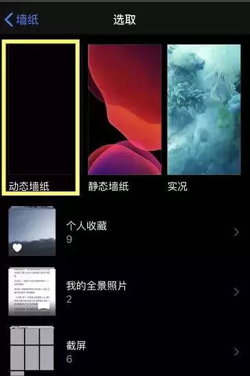 升级 iOS 13 Beta6 后,iPhone XR 如何设置锁屏动态壁纸? 升级 iOS 13 Beta6 后,iPhone XR 如何设置锁屏动态壁纸?