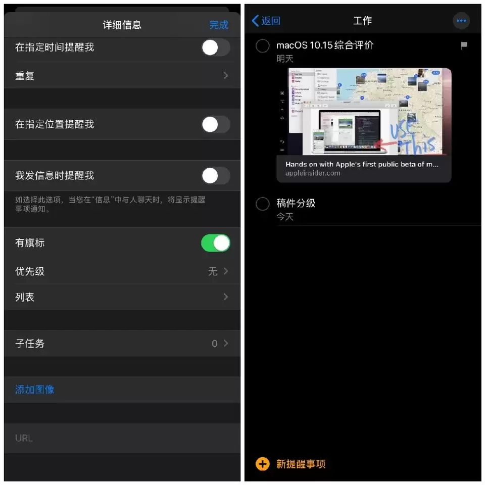 iOS 13「提醒事项」应用全面更新,有哪些值得一试的亮点? iOS 13「提醒事项」应用全面更新,有哪些值得一试的亮点?