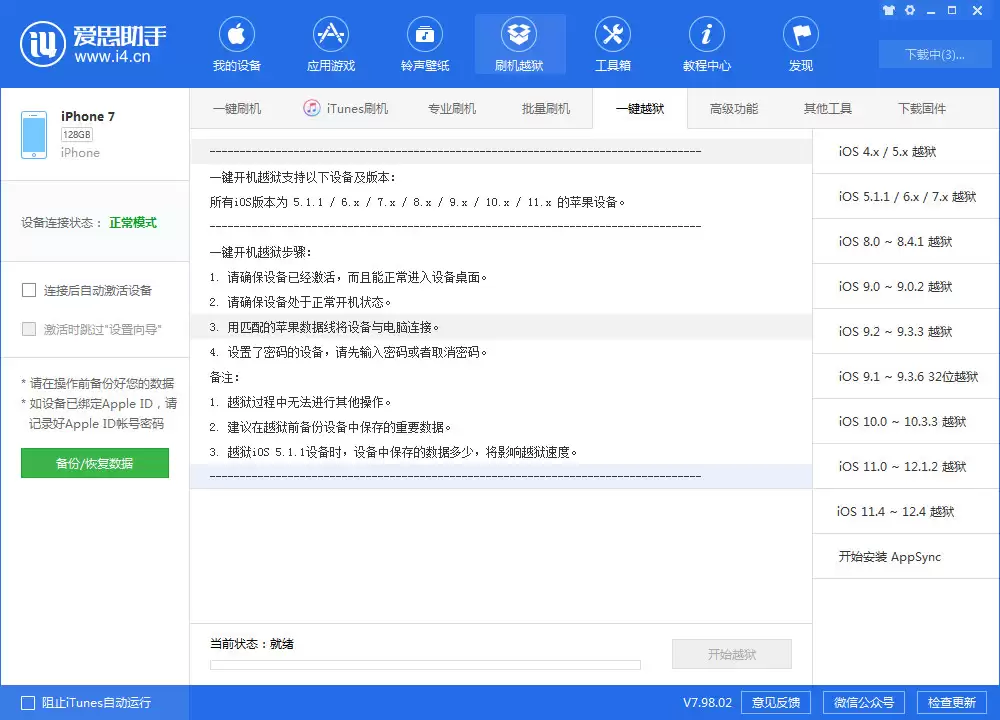 iPhone 越狱后可以保资料升级吗? iPhone 越狱后可以保资料升级吗?