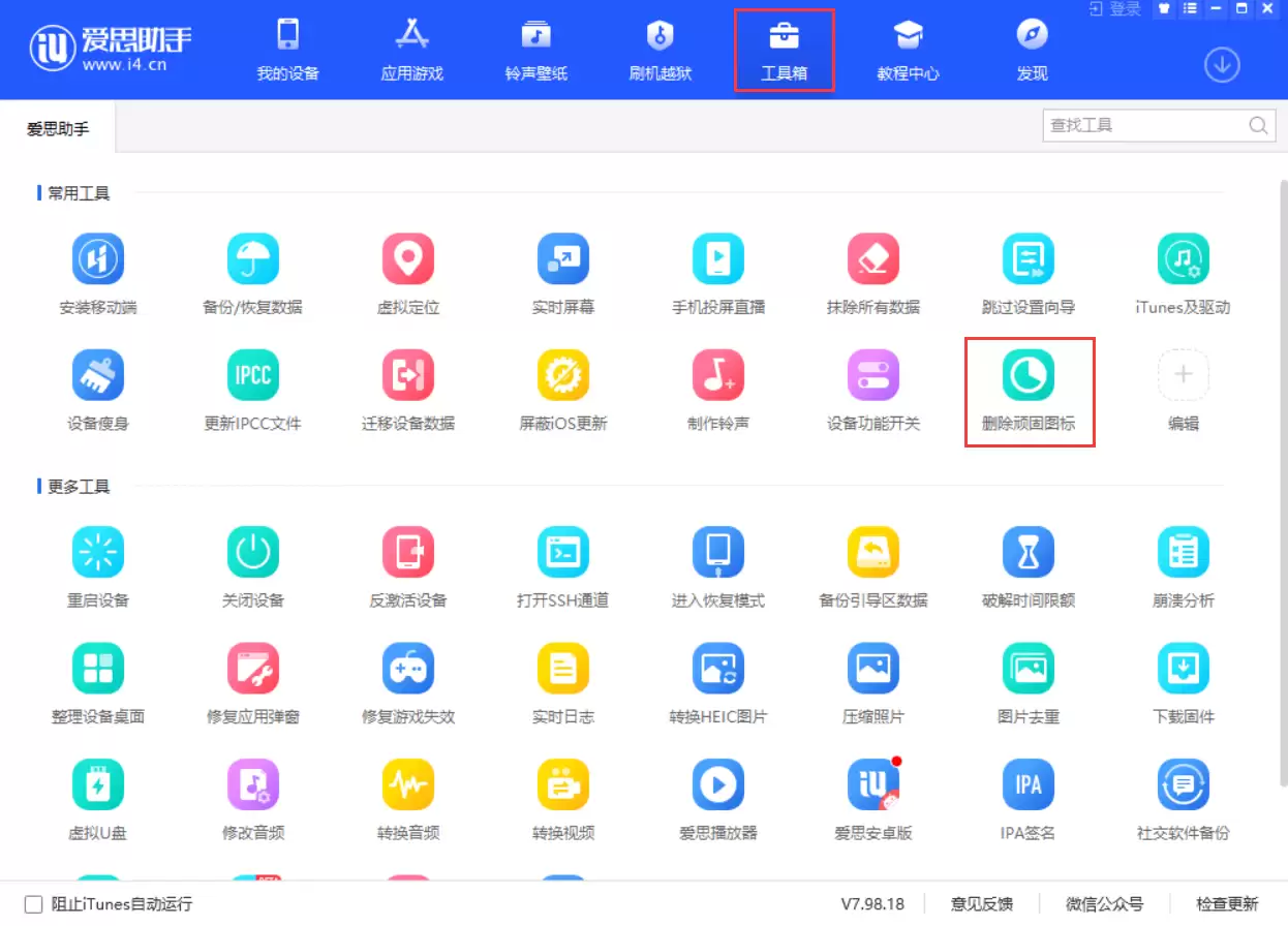苹果iPhone手机无法删除应用图标怎么办? 苹果iPhone手机无法删除应用图标怎么办?