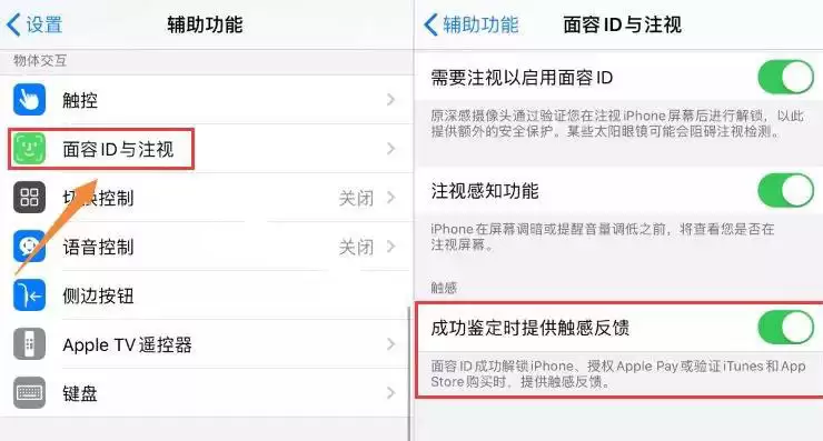 iOS 13 如何开启面容 ID 成功解锁的触感反馈? iOS 13 如何开启面容 ID 成功解锁的触感反馈?