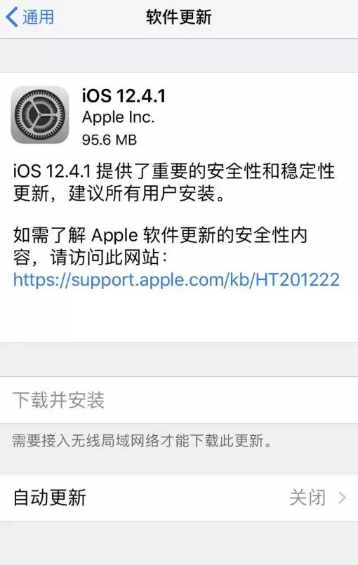 iOS 12.4.1 正式版更新了什么?值得更新吗? iOS 12.4.1 正式版更新了什么?值得更新吗?